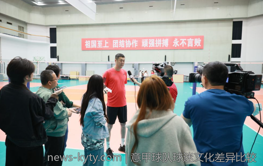 意甲球队球迷文化差异比较
